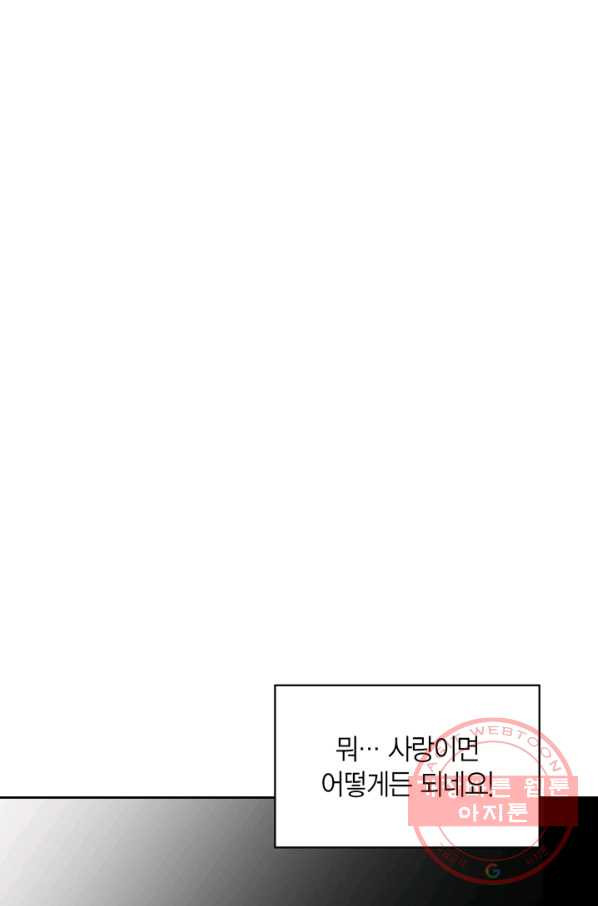 내 동생 건들면 너희는 다 죽은 목숨이다 40화 - 웹툰 이미지 122