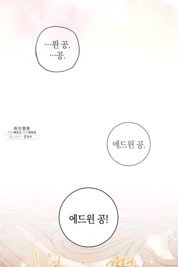 원 페어 레이디 40화 - 웹툰 이미지 6