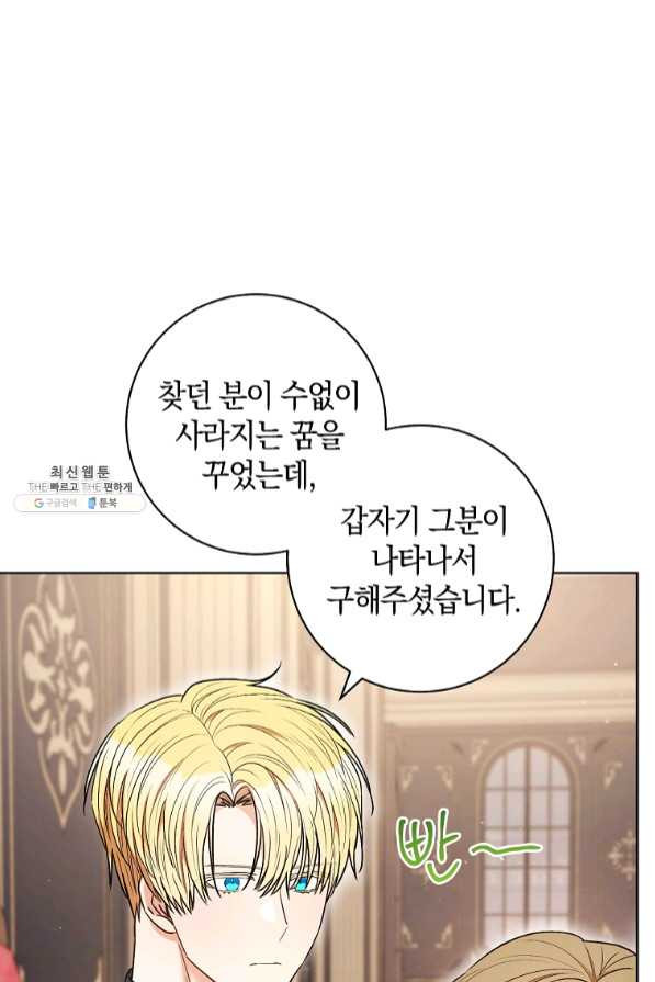 원 페어 레이디 40화 - 웹툰 이미지 16