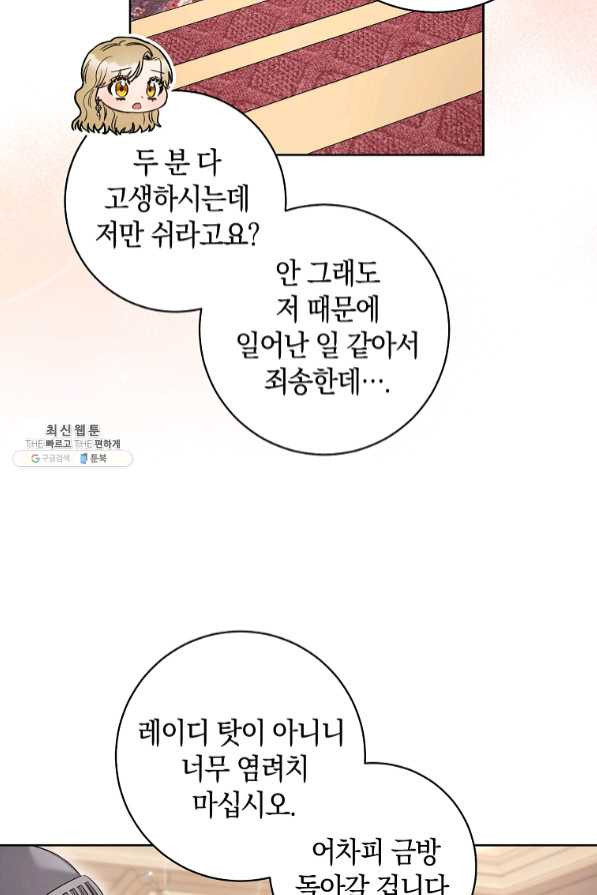 원 페어 레이디 40화 - 웹툰 이미지 20