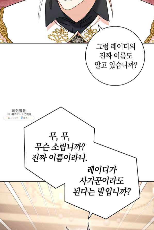 원 페어 레이디 40화 - 웹툰 이미지 32