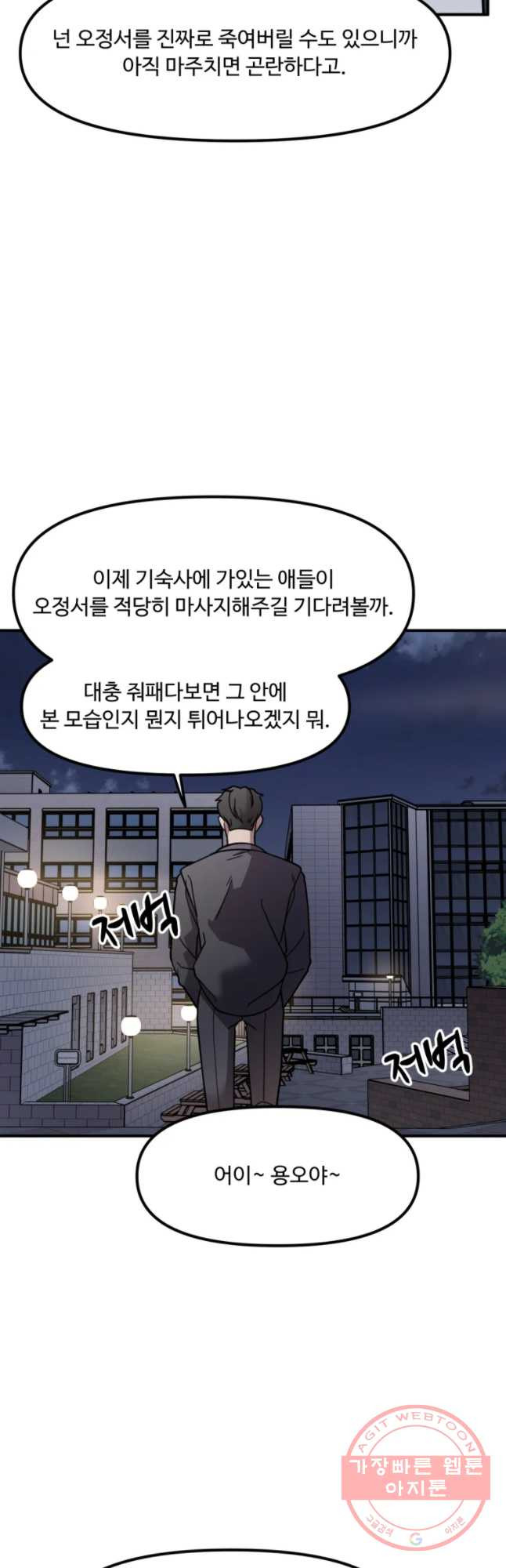 무법대학 12화 - 웹툰 이미지 5