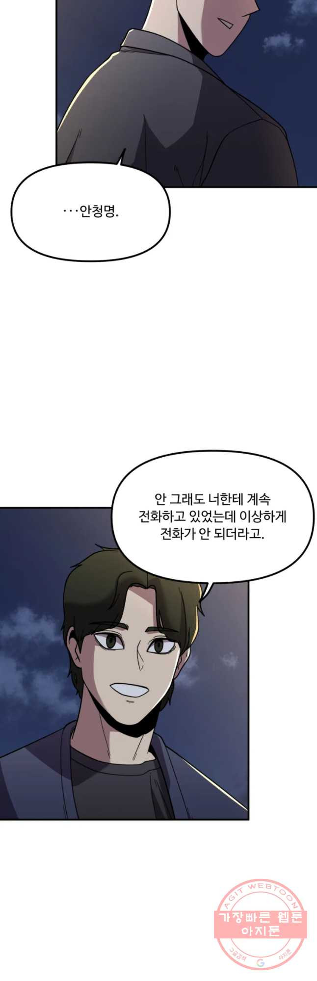 무법대학 12화 - 웹툰 이미지 7