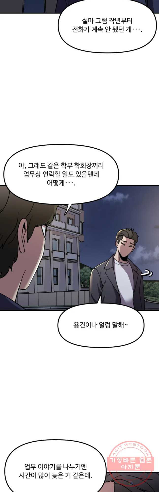 무법대학 12화 - 웹툰 이미지 9