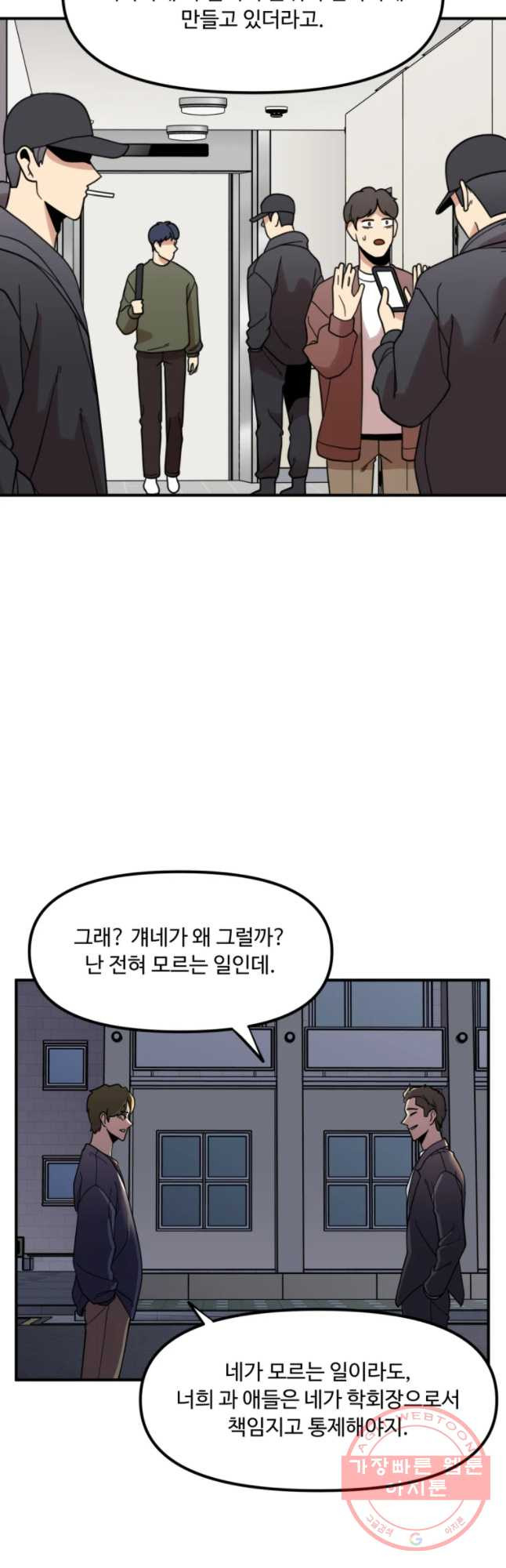 무법대학 12화 - 웹툰 이미지 11