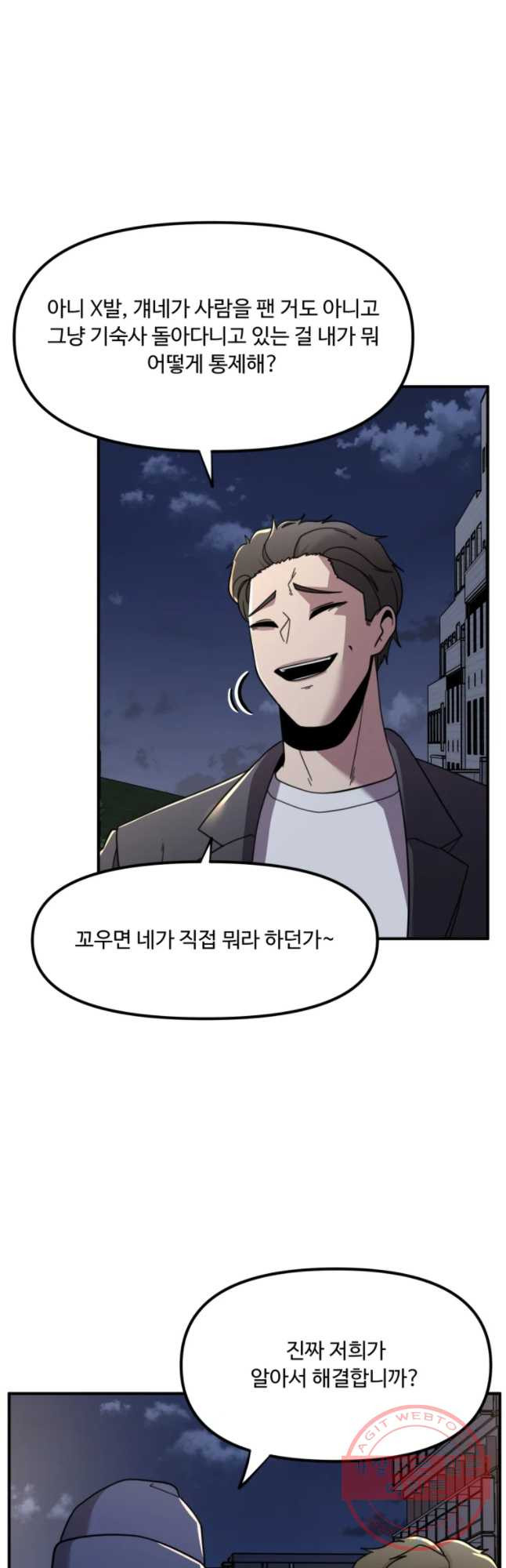 무법대학 12화 - 웹툰 이미지 12