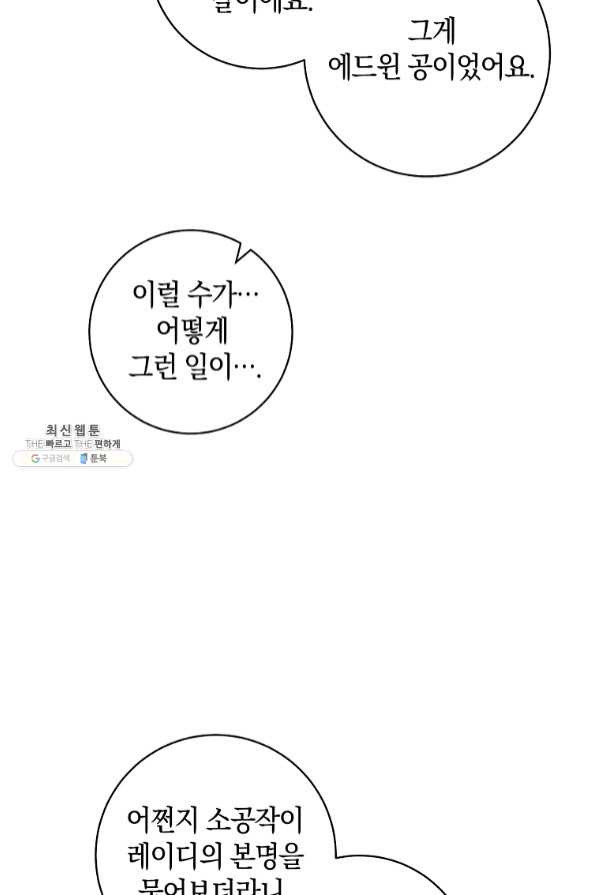 원 페어 레이디 40화 - 웹툰 이미지 46