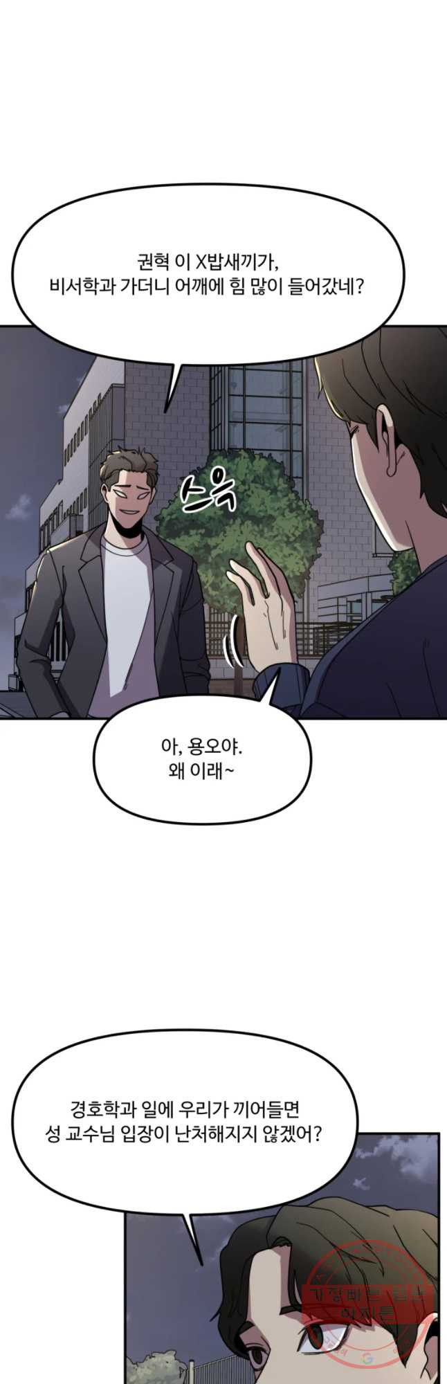 무법대학 12화 - 웹툰 이미지 14