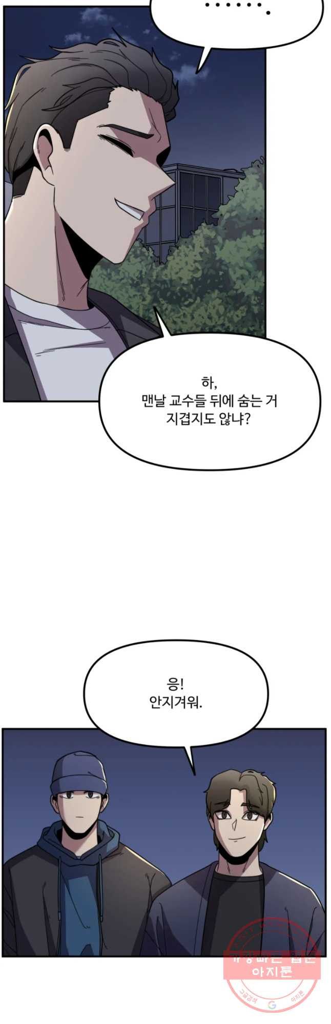 무법대학 12화 - 웹툰 이미지 16