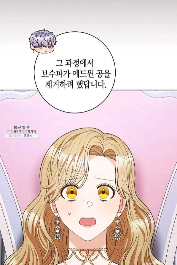 원 페어 레이디 40화 - 웹툰 이미지 56