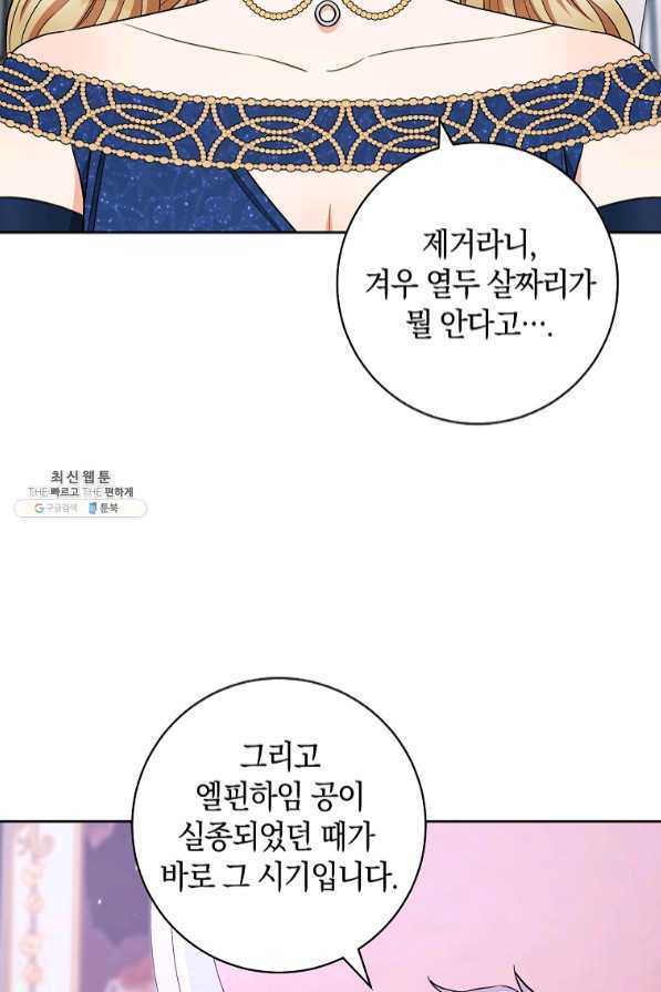 원 페어 레이디 40화 - 웹툰 이미지 57