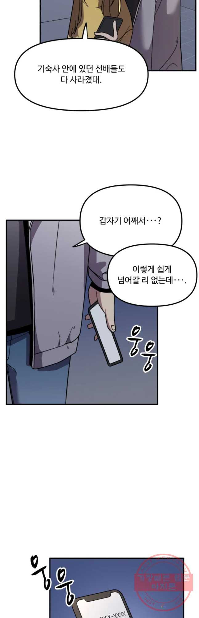 무법대학 12화 - 웹툰 이미지 22