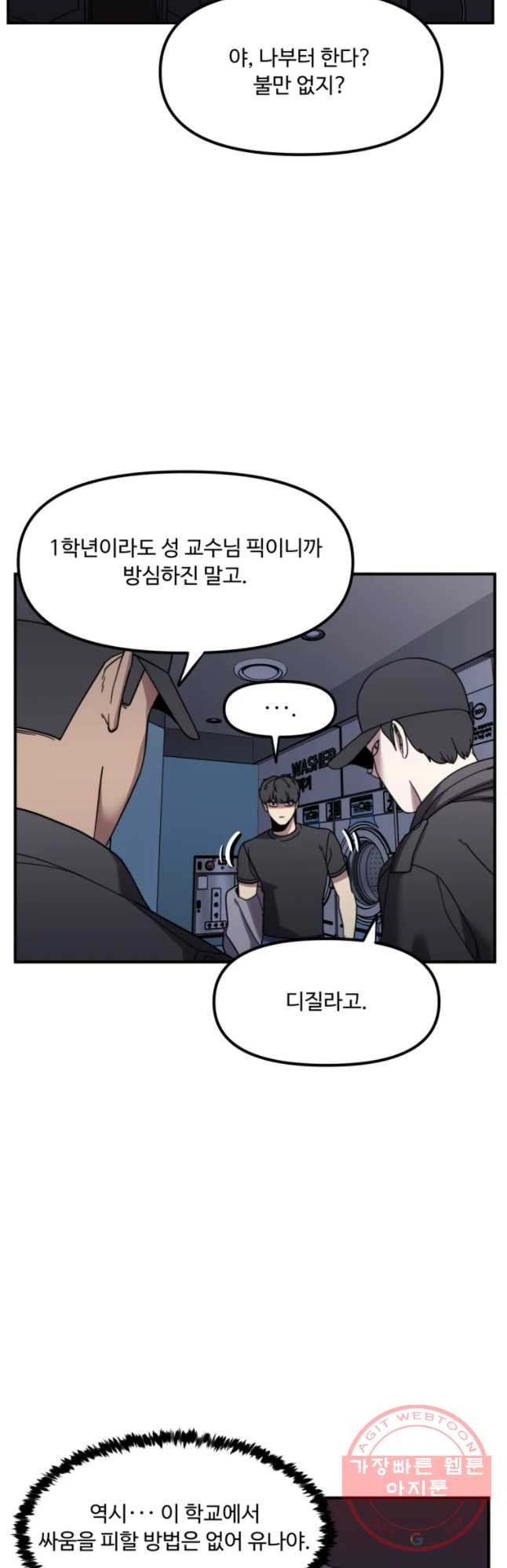 무법대학 12화 - 웹툰 이미지 34