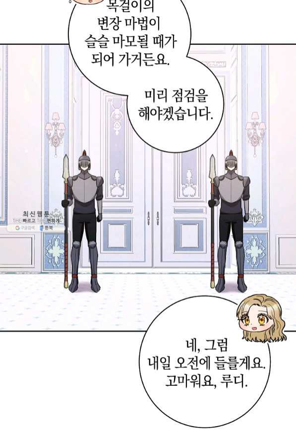 원 페어 레이디 40화 - 웹툰 이미지 83