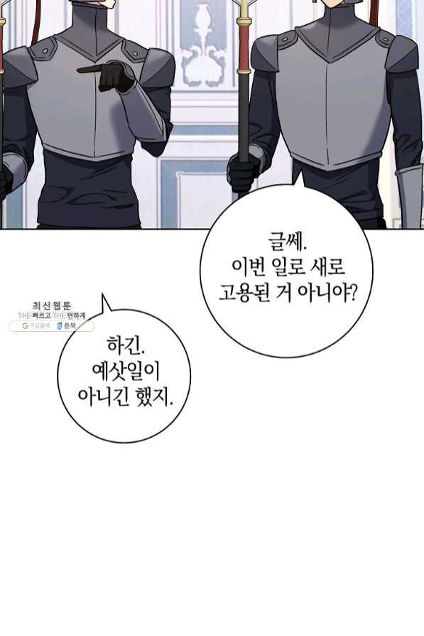 원 페어 레이디 40화 - 웹툰 이미지 87