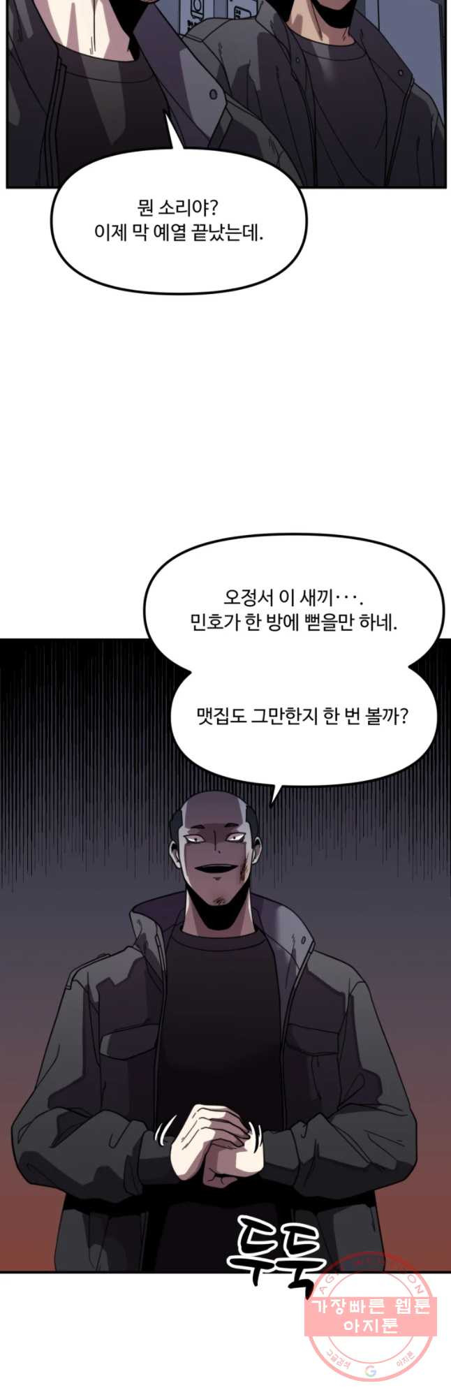 무법대학 12화 - 웹툰 이미지 50