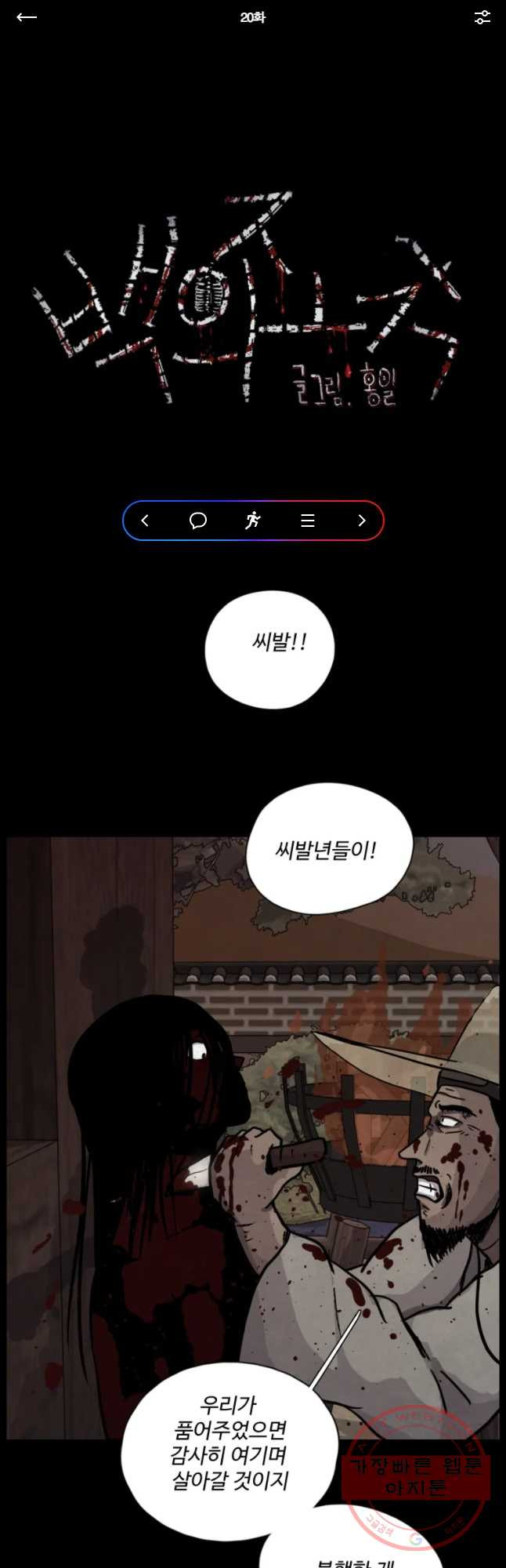 백의조각 20화 - 웹툰 이미지 1