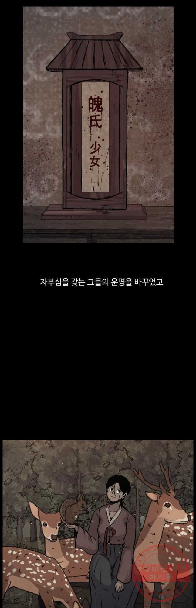 백의조각 20화 - 웹툰 이미지 23