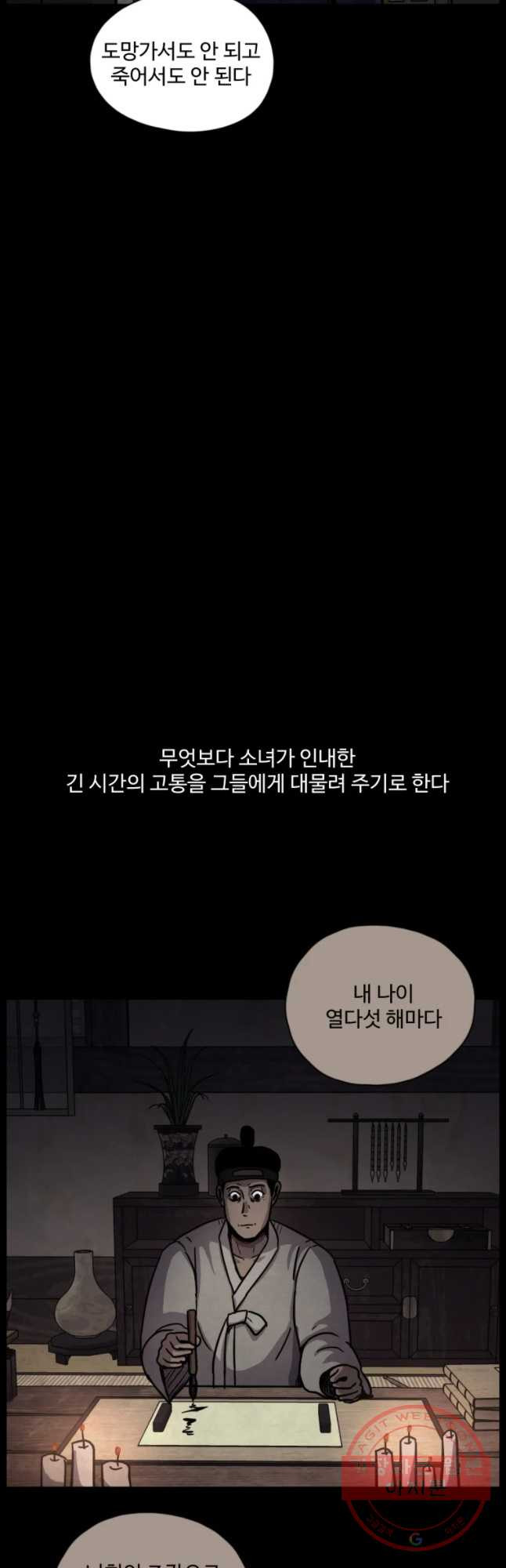 백의조각 20화 - 웹툰 이미지 27