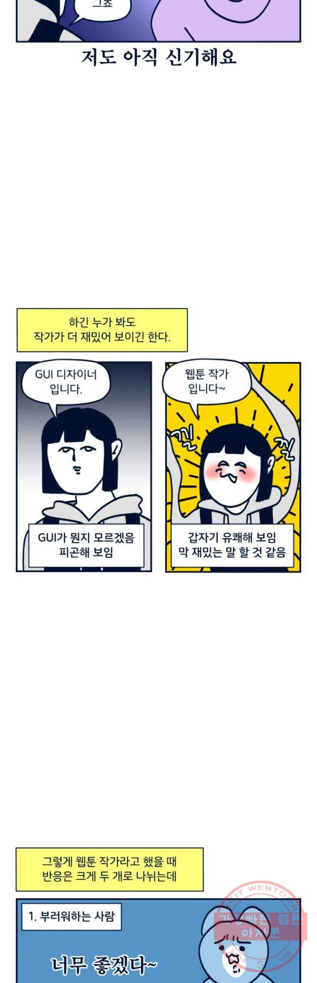 슬프게도 이게 내 인생 시즌2 94화 웹툰 작가가 된 되 - 웹툰 이미지 5