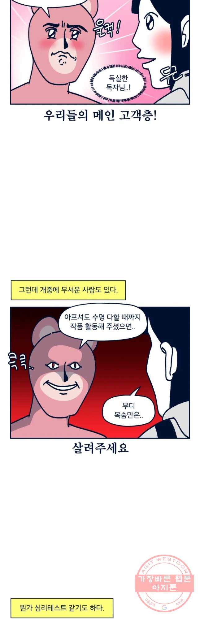 슬프게도 이게 내 인생 시즌2 94화 웹툰 작가가 된 되 - 웹툰 이미지 7