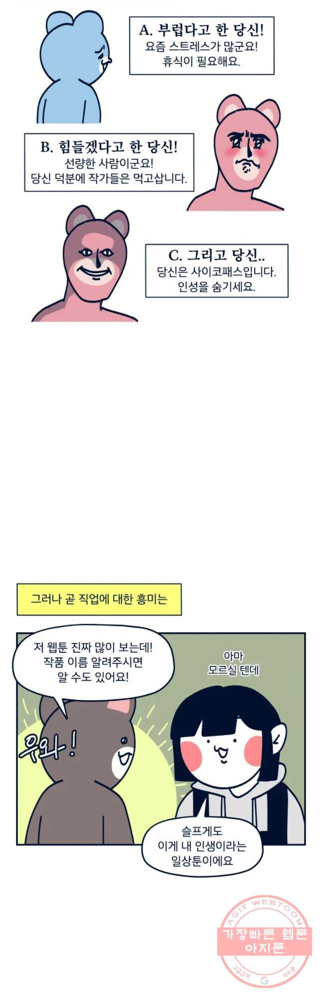 슬프게도 이게 내 인생 시즌2 94화 웹툰 작가가 된 되 - 웹툰 이미지 8