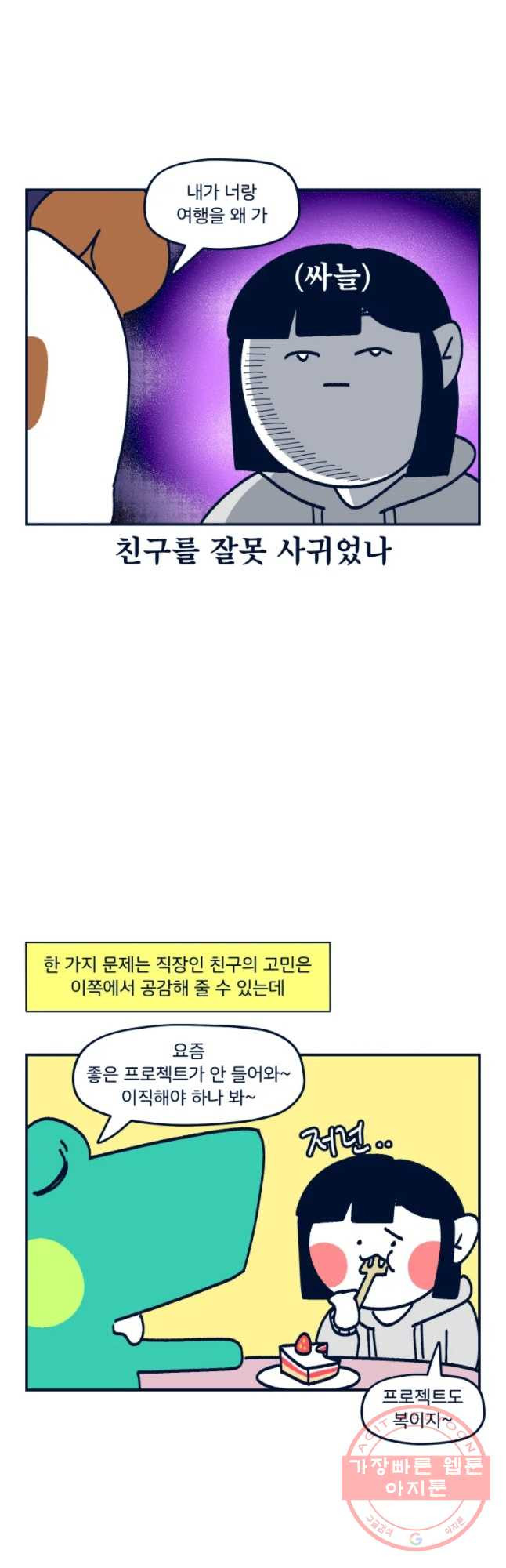 슬프게도 이게 내 인생 시즌2 94화 웹툰 작가가 된 되 - 웹툰 이미지 13