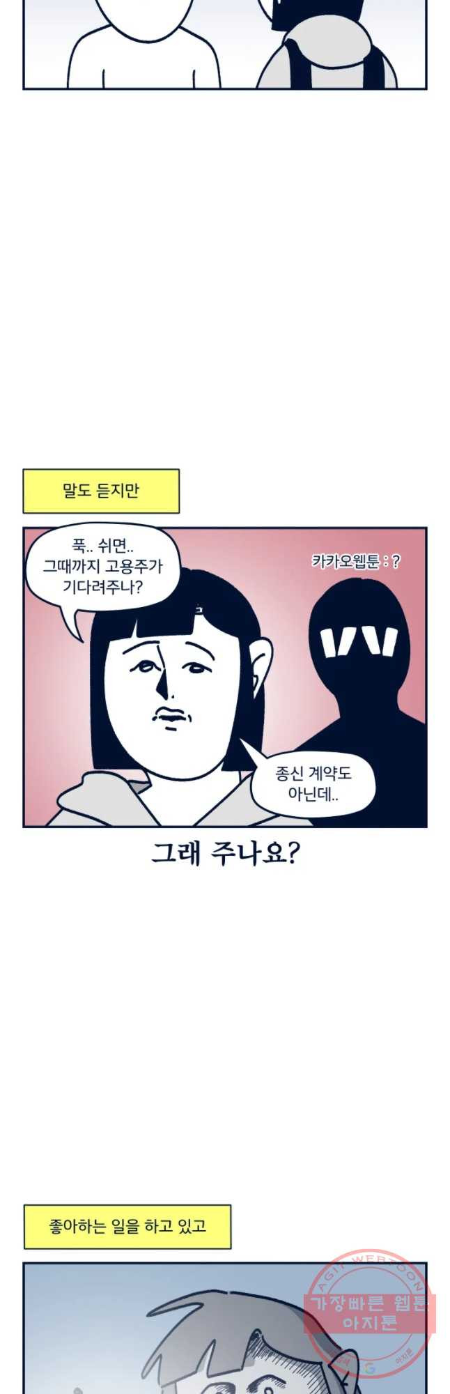 슬프게도 이게 내 인생 시즌2 94화 웹툰 작가가 된 되 - 웹툰 이미지 20