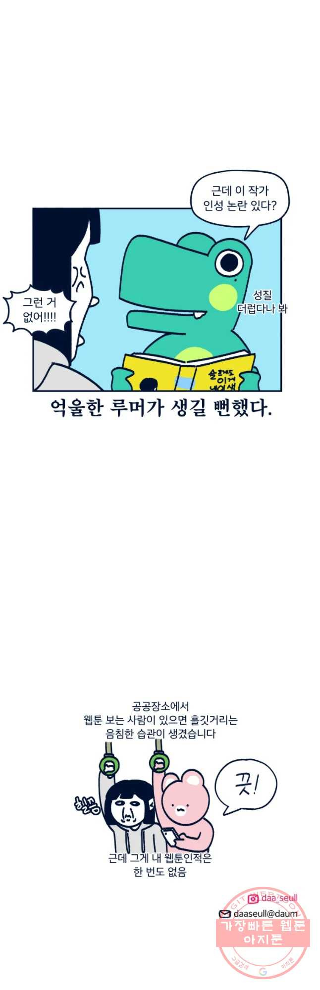 슬프게도 이게 내 인생 시즌2 94화 웹툰 작가가 된 되 - 웹툰 이미지 25