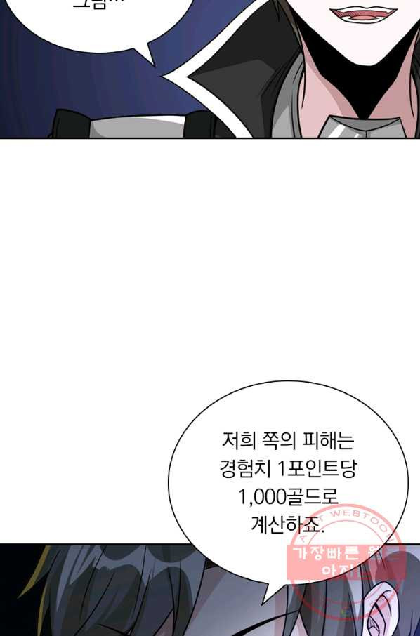 보스몹은 죽을수록 강해진다 121화 - 웹툰 이미지 30