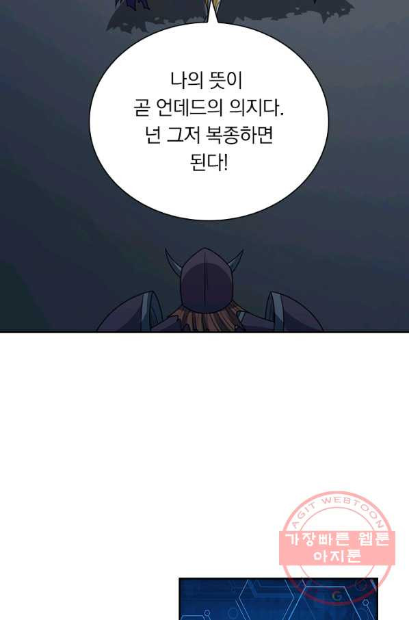 보스몹은 죽을수록 강해진다 122화 - 웹툰 이미지 60