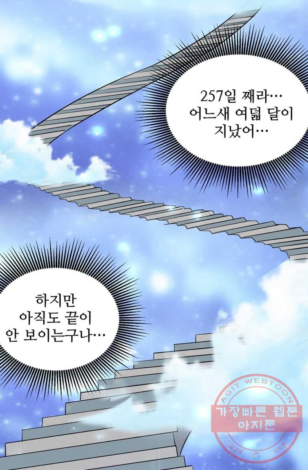 8만 년 만에 회귀하다 144화 - 웹툰 이미지 30