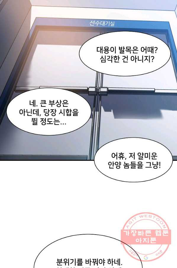 폭군의 필드 17화 - 웹툰 이미지 44