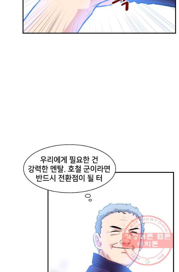 폭군의 필드 17화 - 웹툰 이미지 58