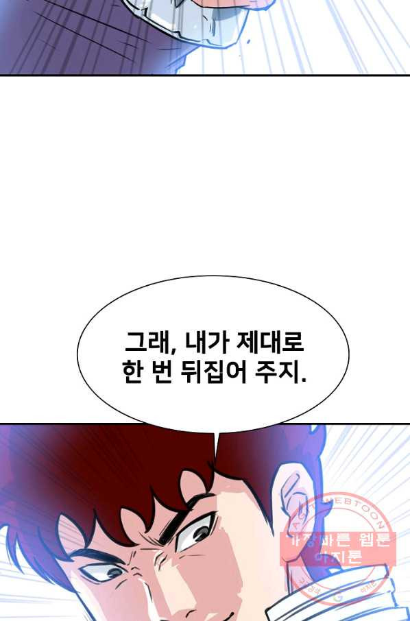 폭군의 필드 17화 - 웹툰 이미지 64