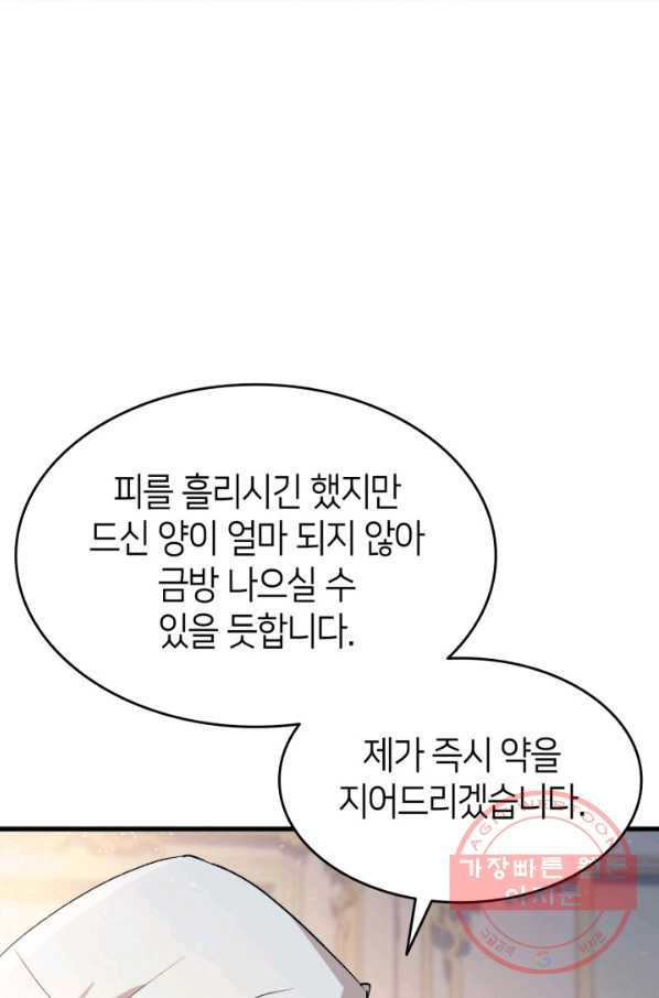 오빠를 꼬시려 했는데 남주가 넘어왔다 53화 - 웹툰 이미지 36