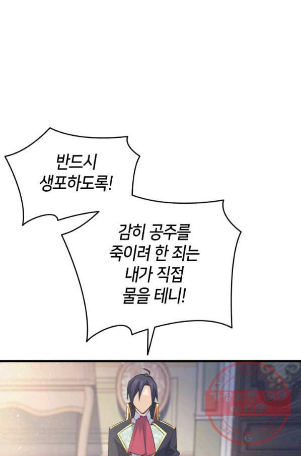 오빠를 꼬시려 했는데 남주가 넘어왔다 53화 - 웹툰 이미지 42