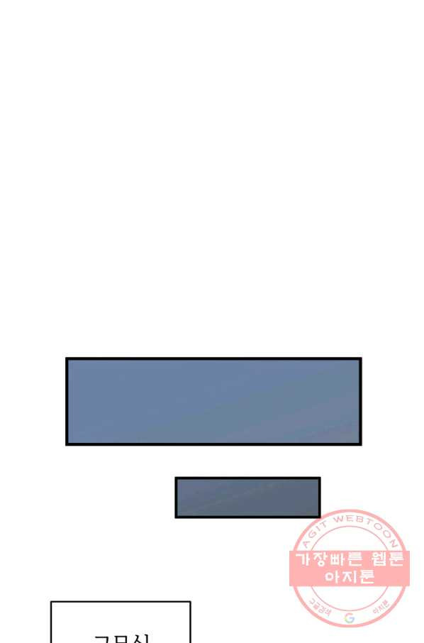 오빠를 꼬시려 했는데 남주가 넘어왔다 53화 - 웹툰 이미지 67