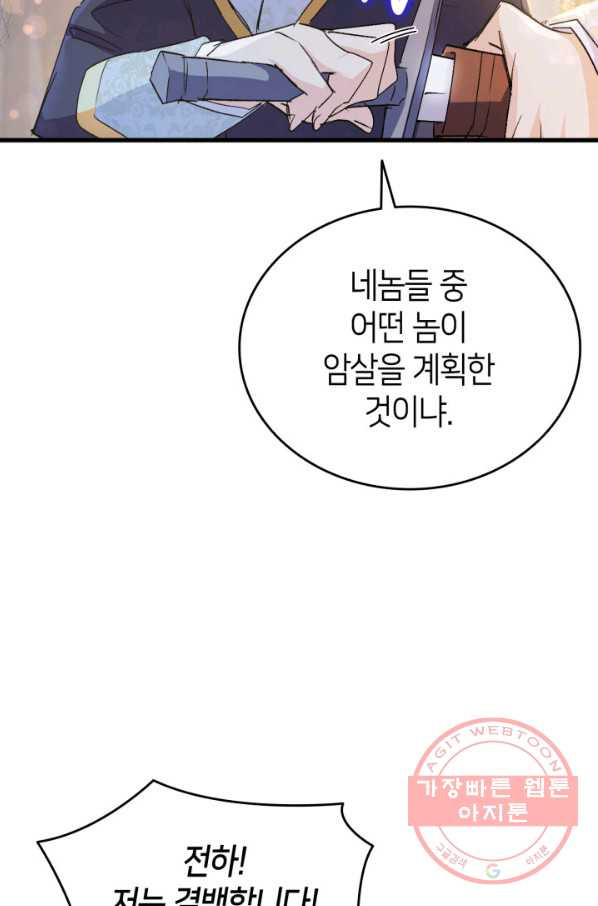 오빠를 꼬시려 했는데 남주가 넘어왔다 53화 - 웹툰 이미지 72