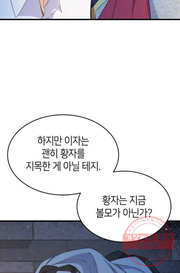 오빠를 꼬시려 했는데 남주가 넘어왔다 53화 - 웹툰 이미지 100