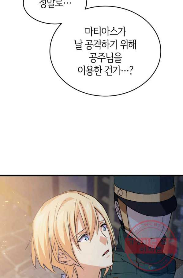 오빠를 꼬시려 했는데 남주가 넘어왔다 53화 - 웹툰 이미지 117