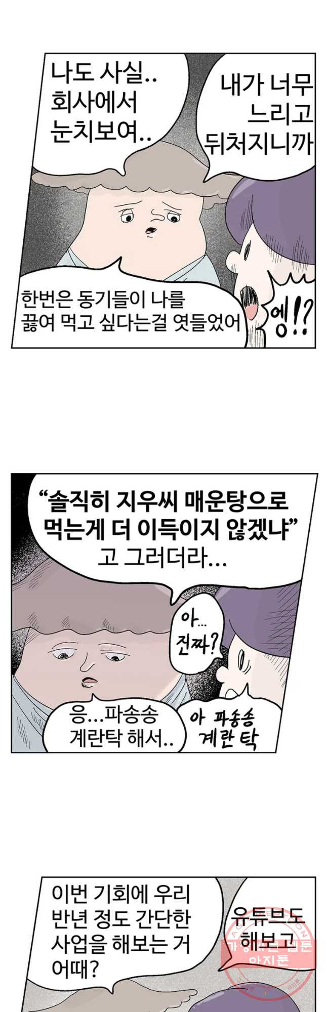 이상징후 18화 비섯 사람2(2) - 웹툰 이미지 2