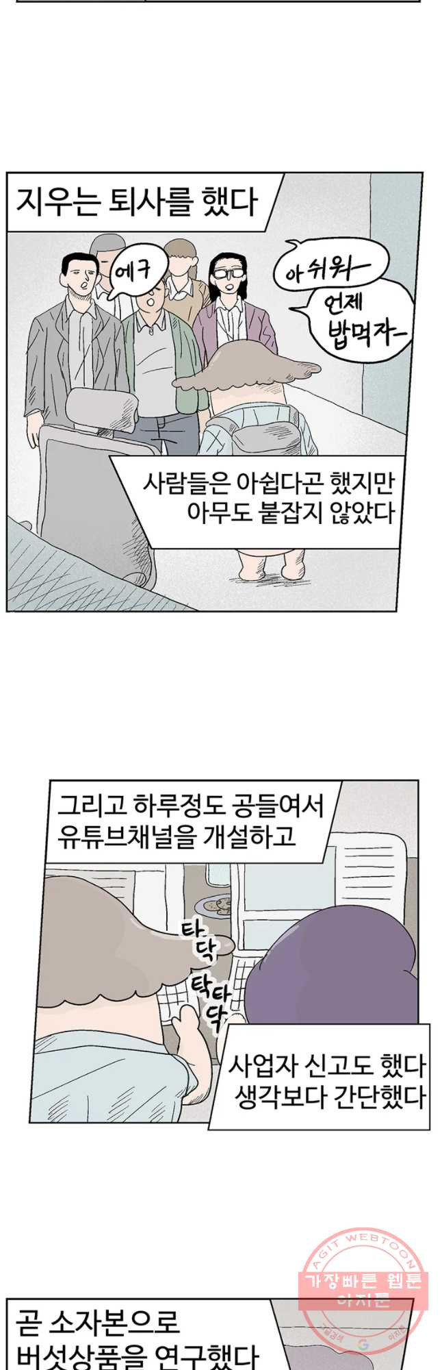 이상징후 18화 비섯 사람2(2) - 웹툰 이미지 5