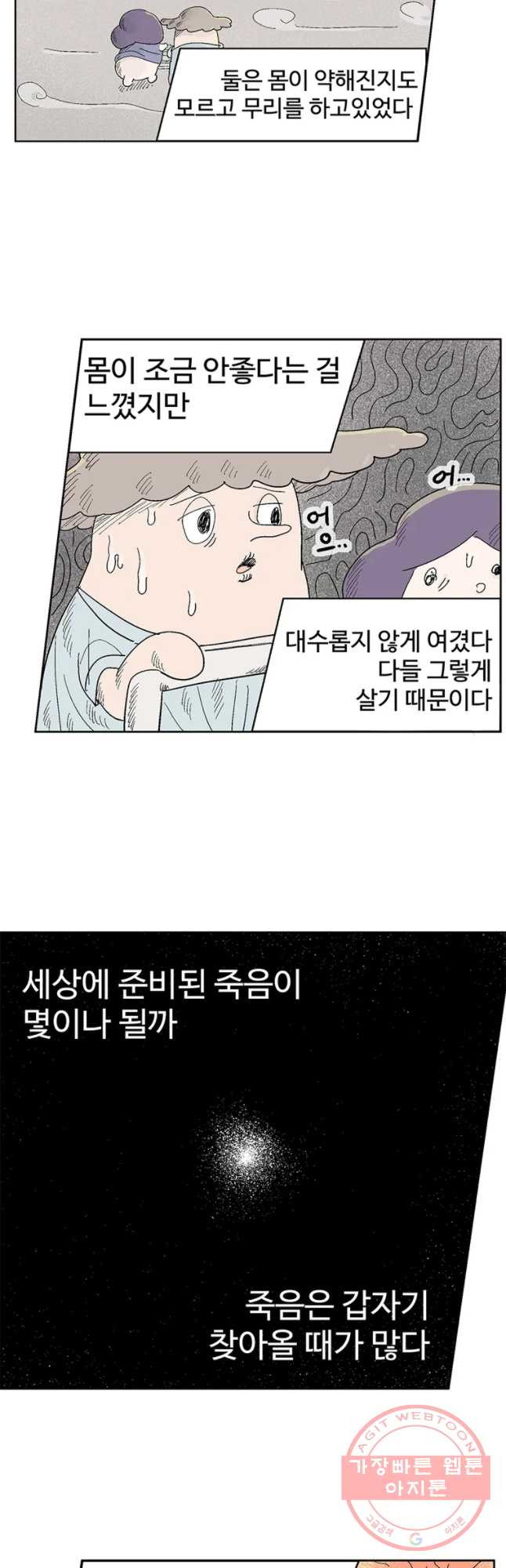 이상징후 18화 비섯 사람2(2) - 웹툰 이미지 11