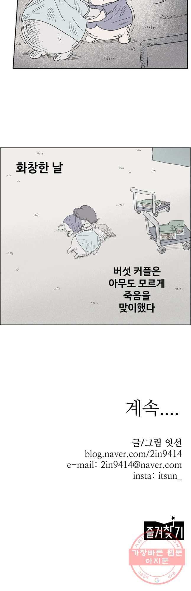 이상징후 18화 비섯 사람2(2) - 웹툰 이미지 13