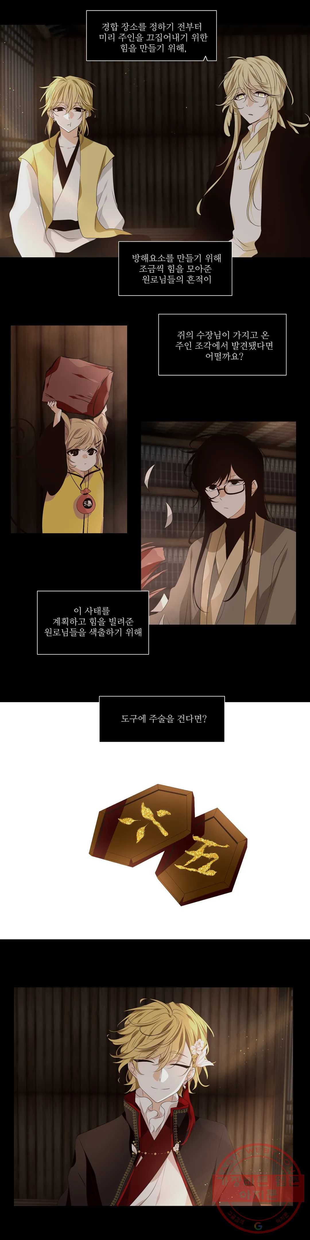 천지해 449화 황룡경합 終 - 웹툰 이미지 13