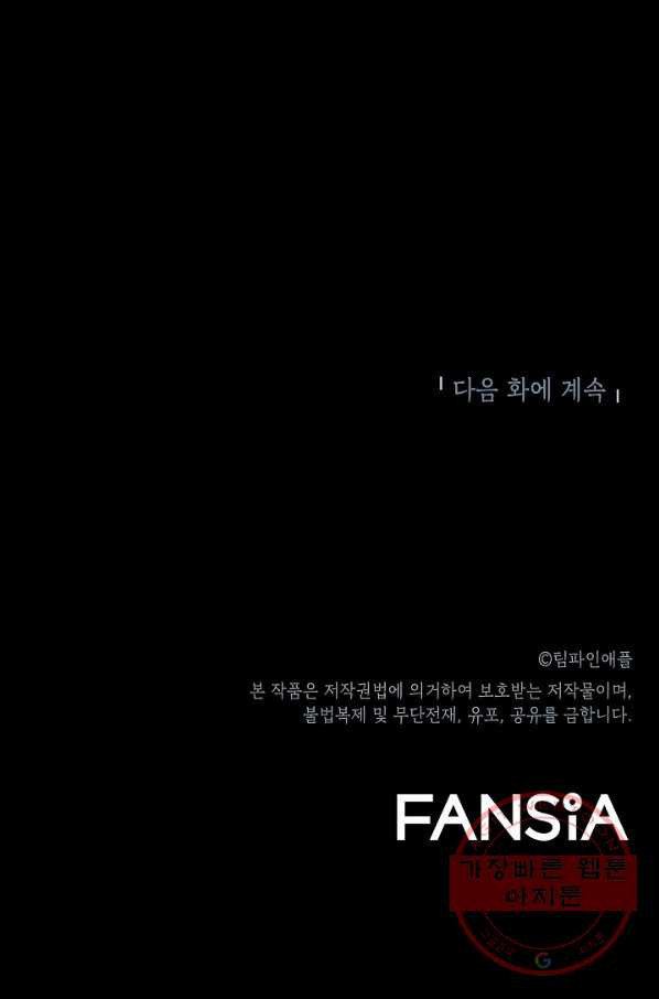 눌림굿 50화 - 웹툰 이미지 96