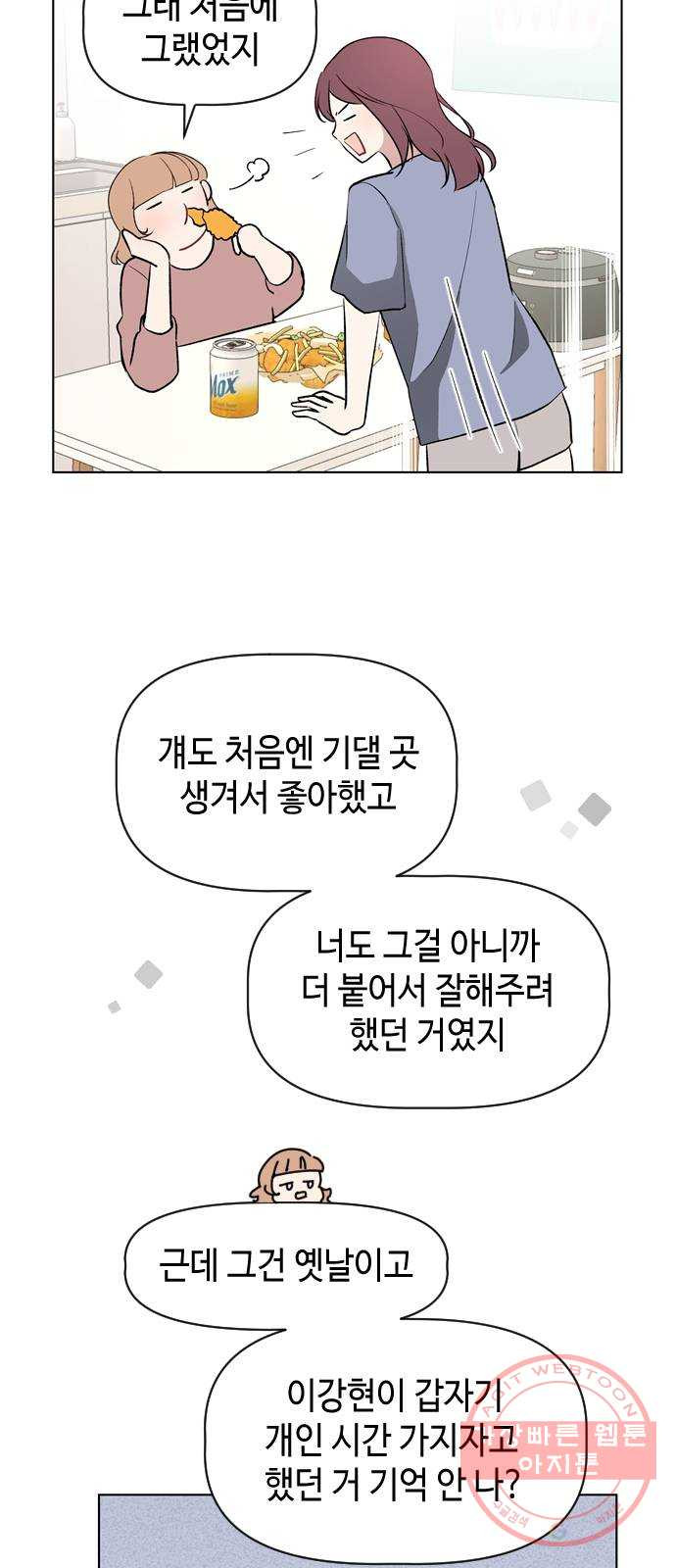 거래하실래요? 18화 - 웹툰 이미지 5