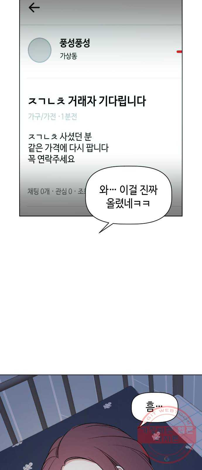 거래하실래요? 18화 - 웹툰 이미지 17