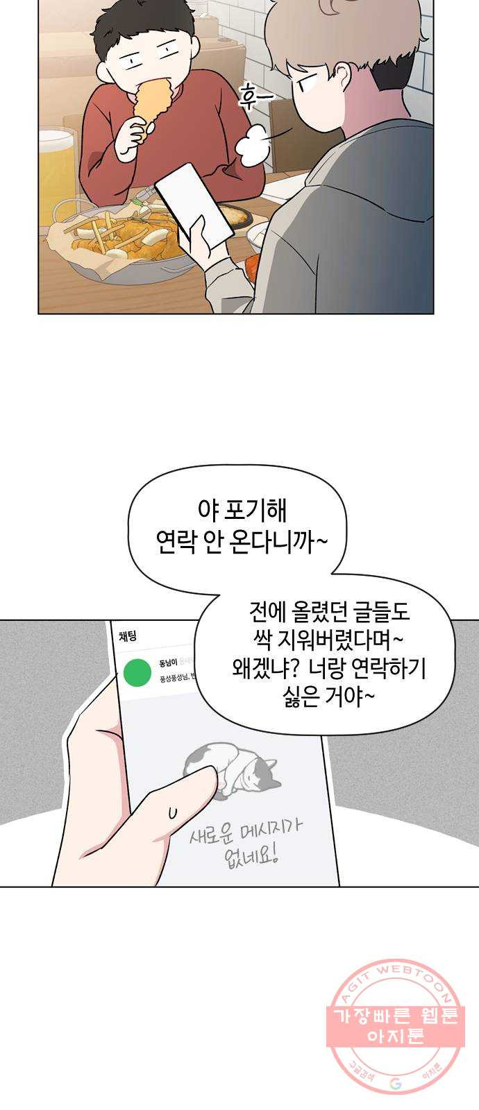 거래하실래요? 18화 - 웹툰 이미지 25